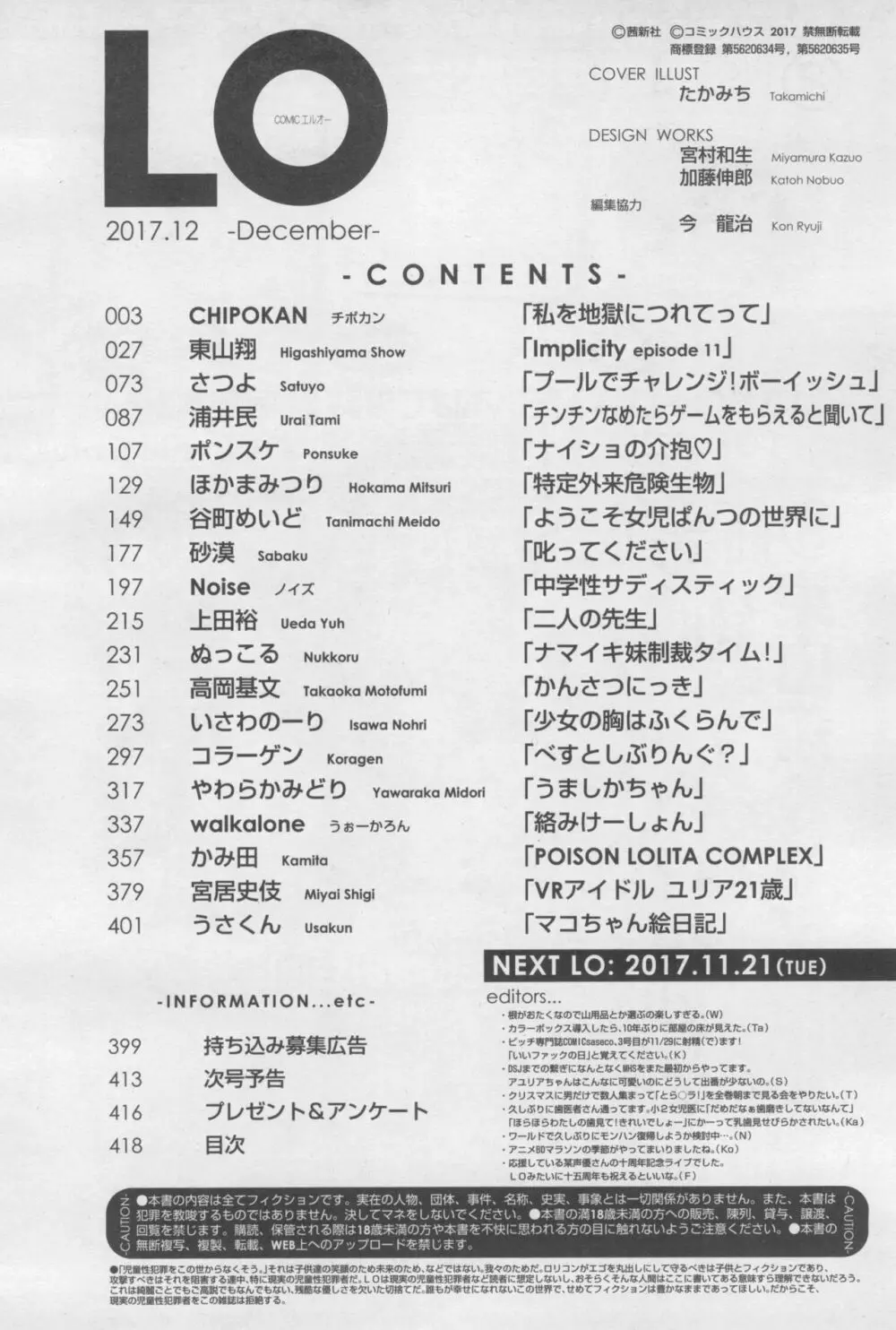 COMIC LO 2017年12月号 418ページ