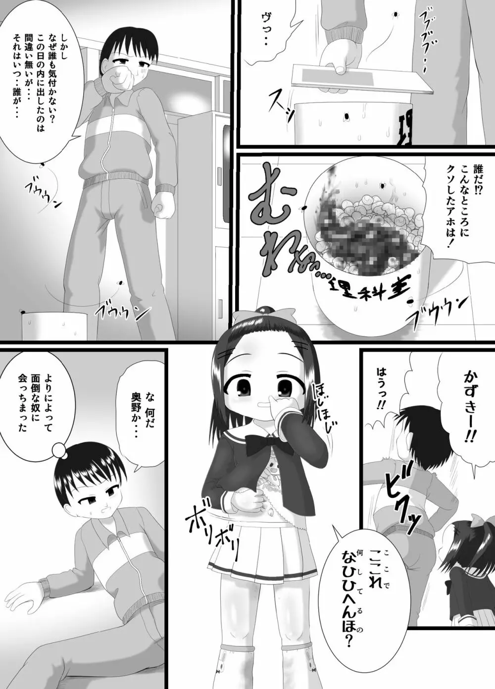 かおり 6ページ