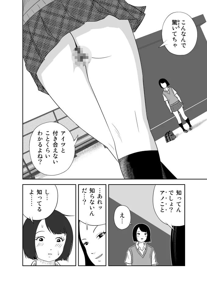 だって私…露出狂だもん 17ページ