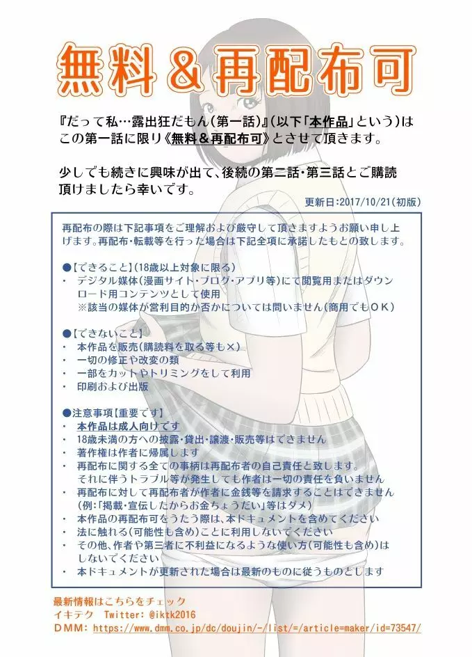 だって私…露出狂だもん 45ページ