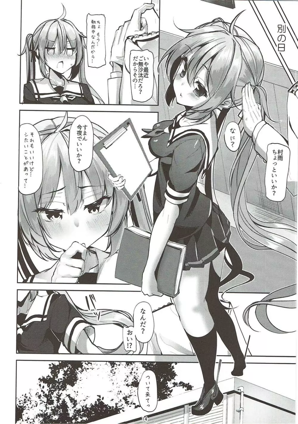 (C92) [千段櫂船 (もくふう)] 村雨のちょっといい本(改)見せたげる (艦隊これくしょん -艦これ-) 13ページ