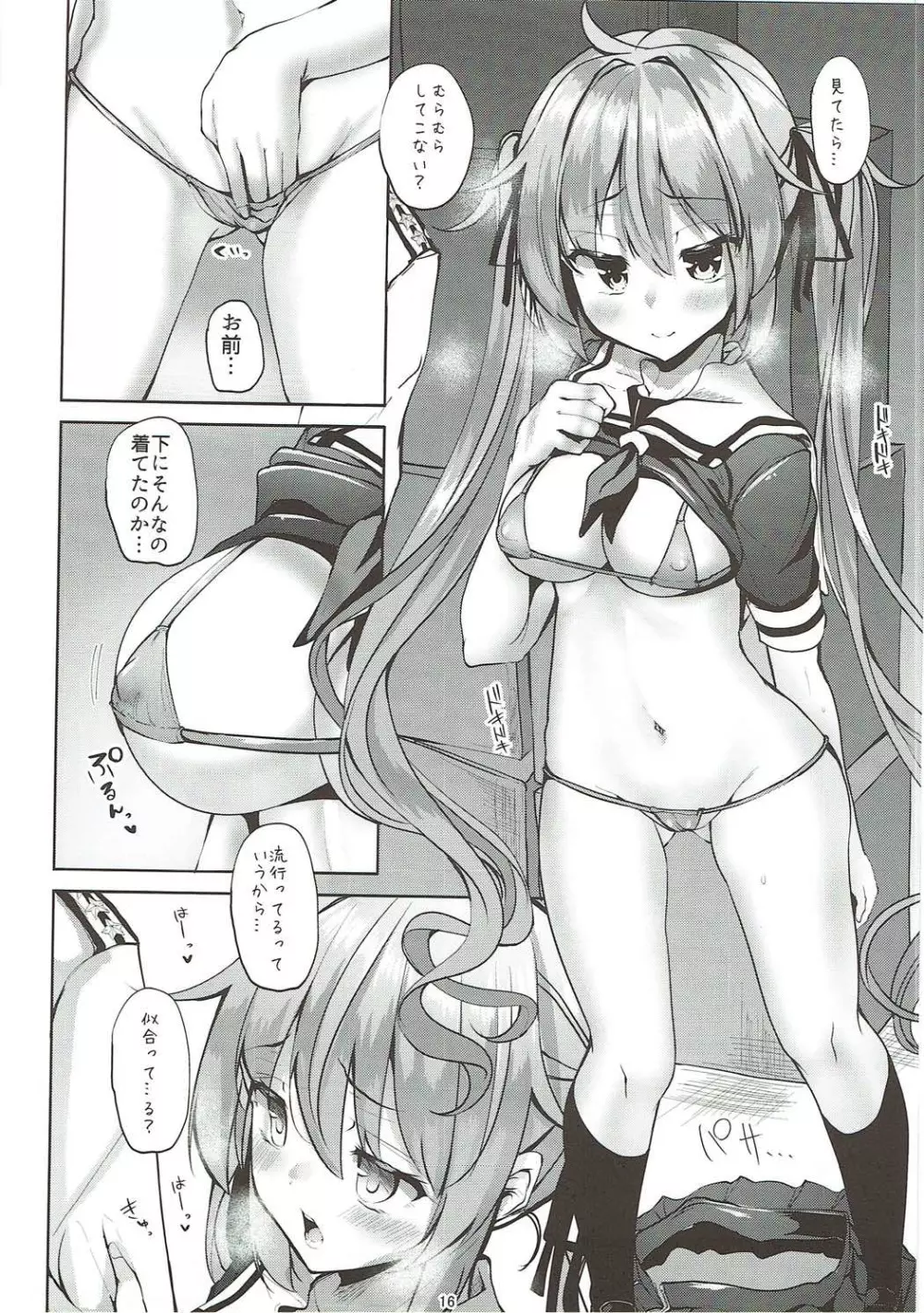 (C92) [千段櫂船 (もくふう)] 村雨のちょっといい本(改)見せたげる (艦隊これくしょん -艦これ-) 15ページ