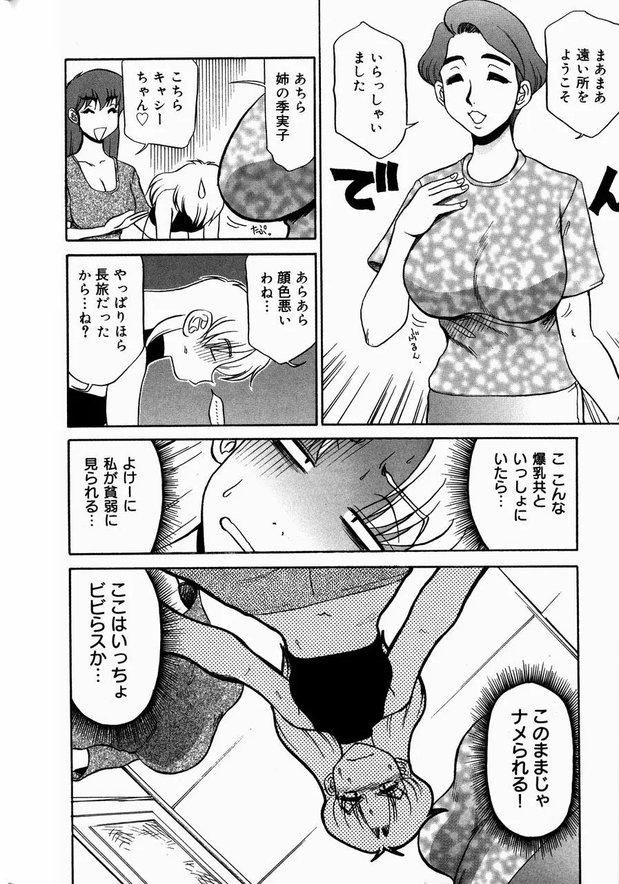 巨乳淫乱調教 ~キャシーの災難~ 14ページ