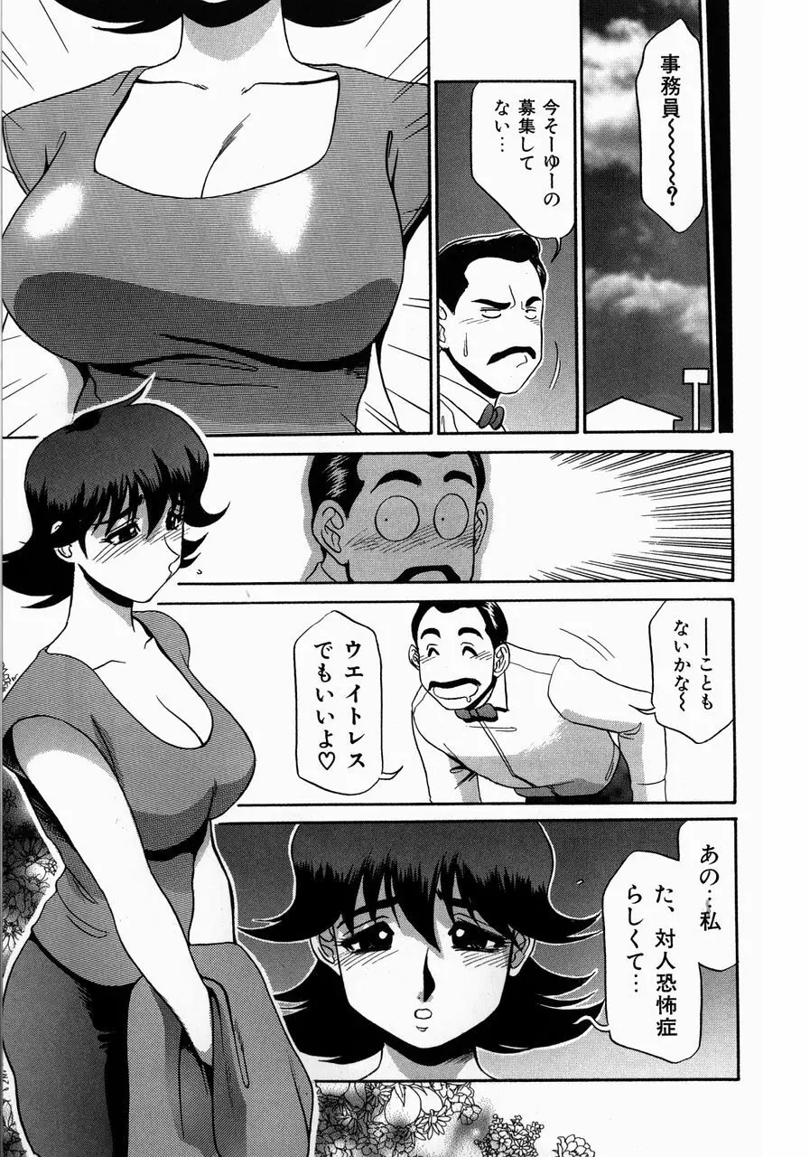 巨乳淫乱調教 ~キャシーの災難~ 85ページ