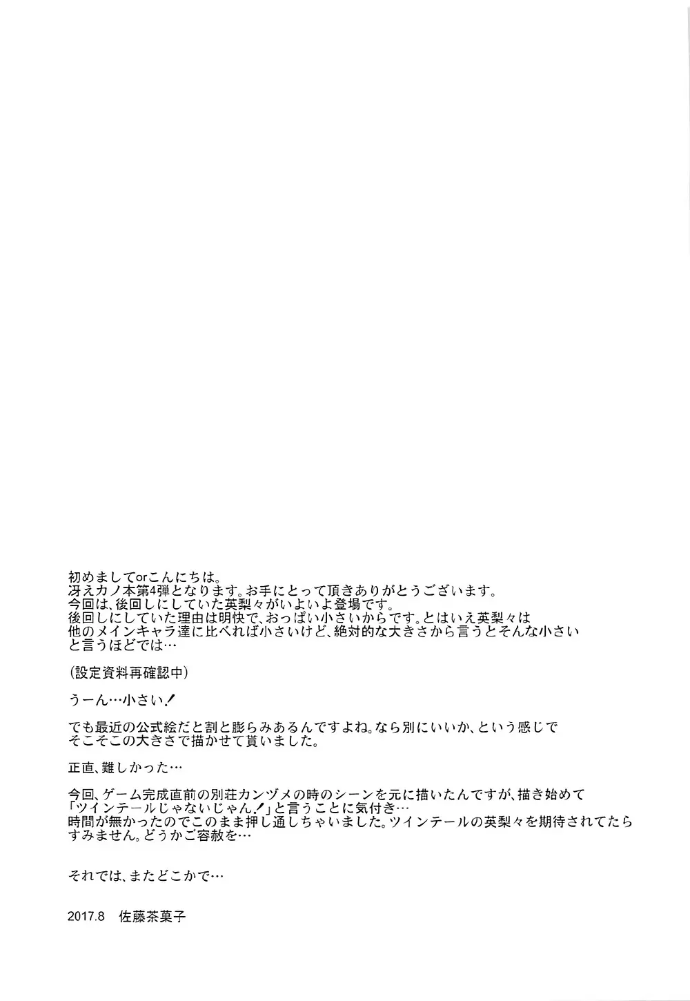 澤村・スペンサー・英梨々のりんり審査会 24ページ