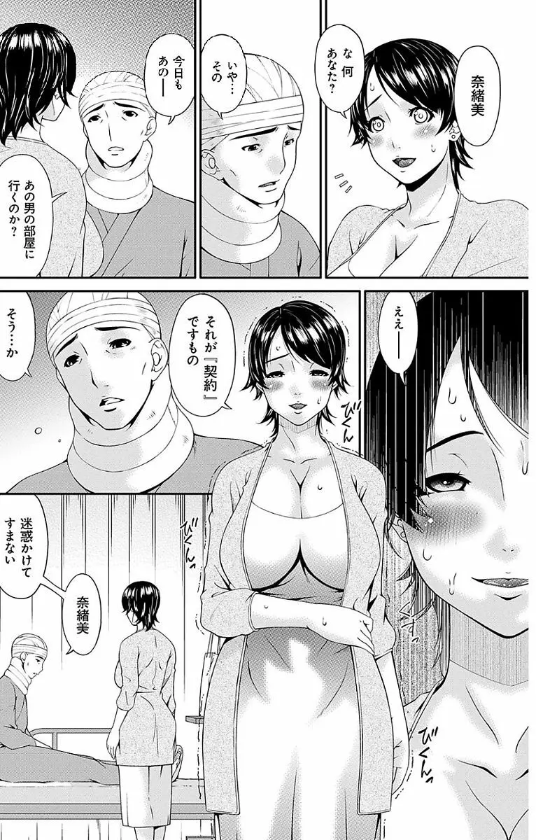 契約奴隷妻 138ページ