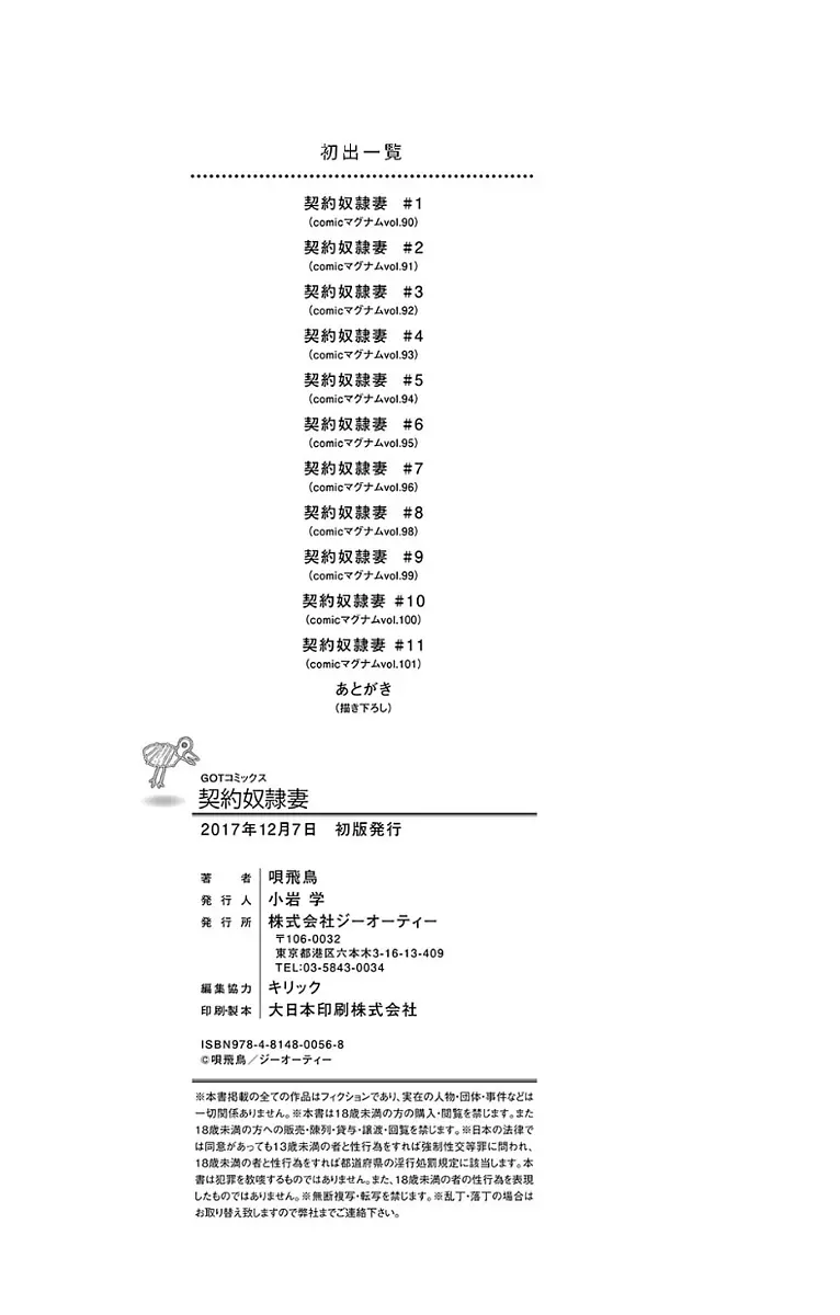 契約奴隷妻 224ページ