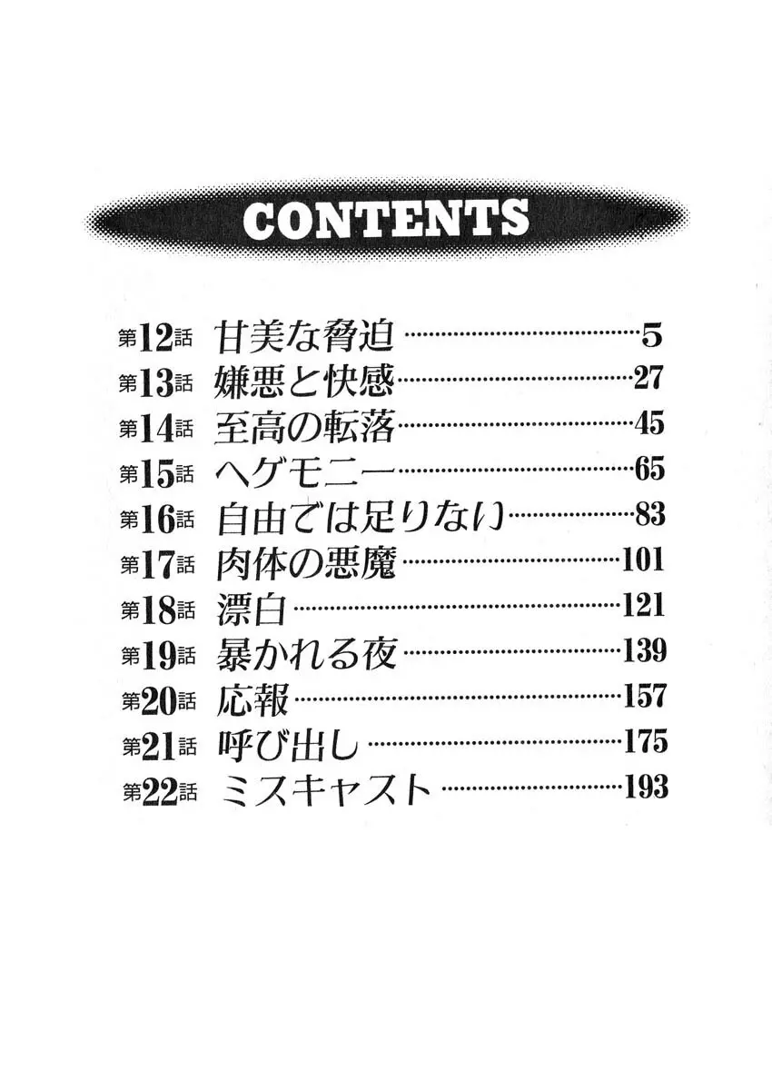 鷹月助教授の淫靡な日々 2 6ページ