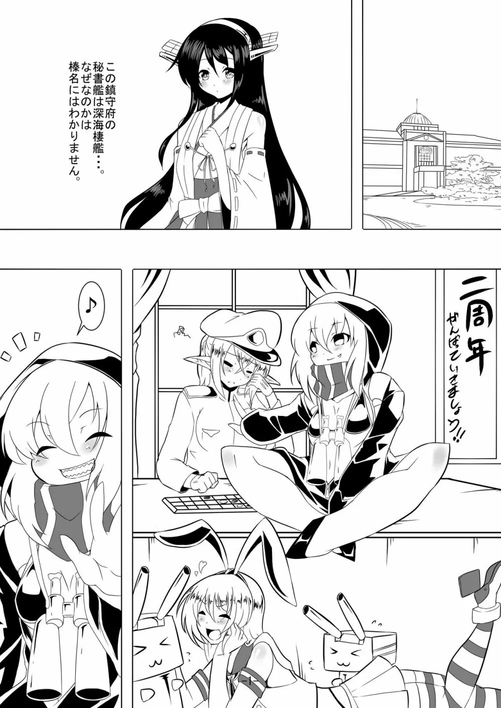 捕虜艦隊 2ページ