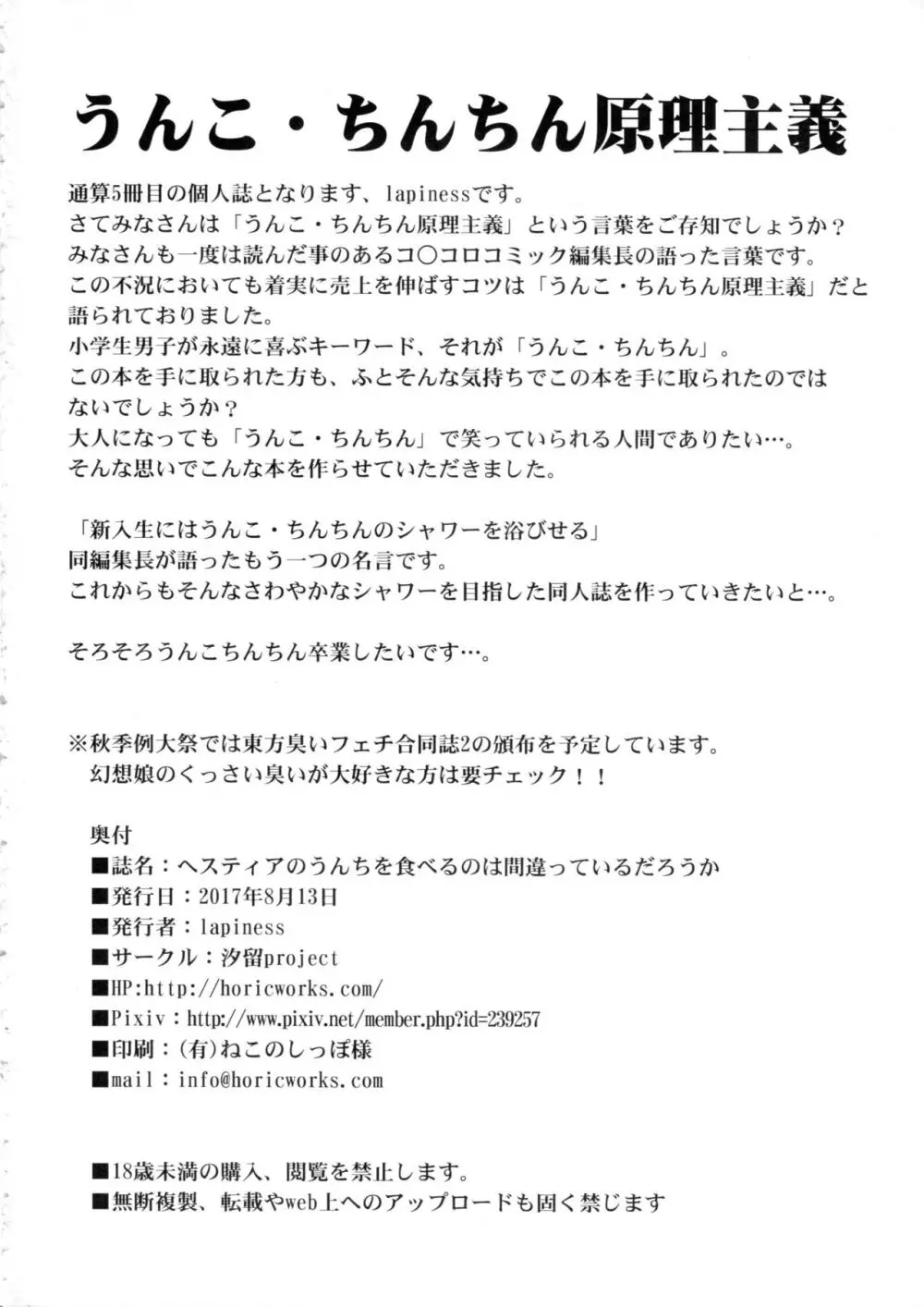 ヘスティアのうんちを食べるのは間違っているだろうか 29ページ