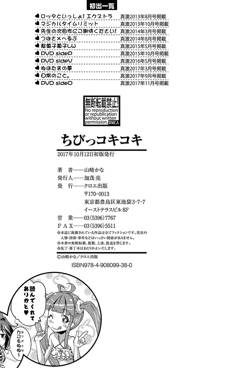 ちびっコキコキ 214ページ