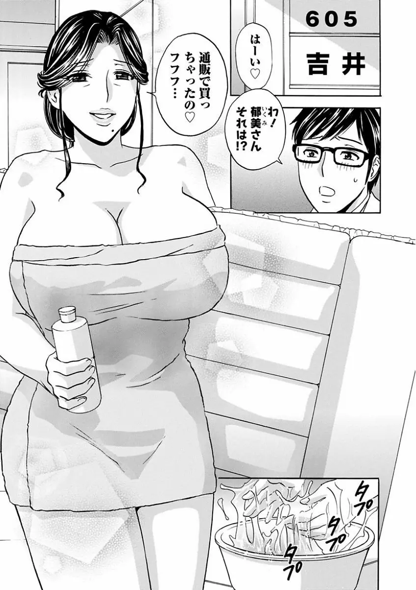 人妻奥突き乳悶絶! 73ページ