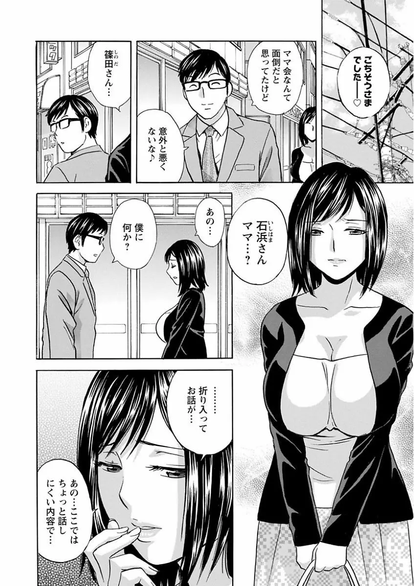 人妻奥突き乳悶絶! 86ページ