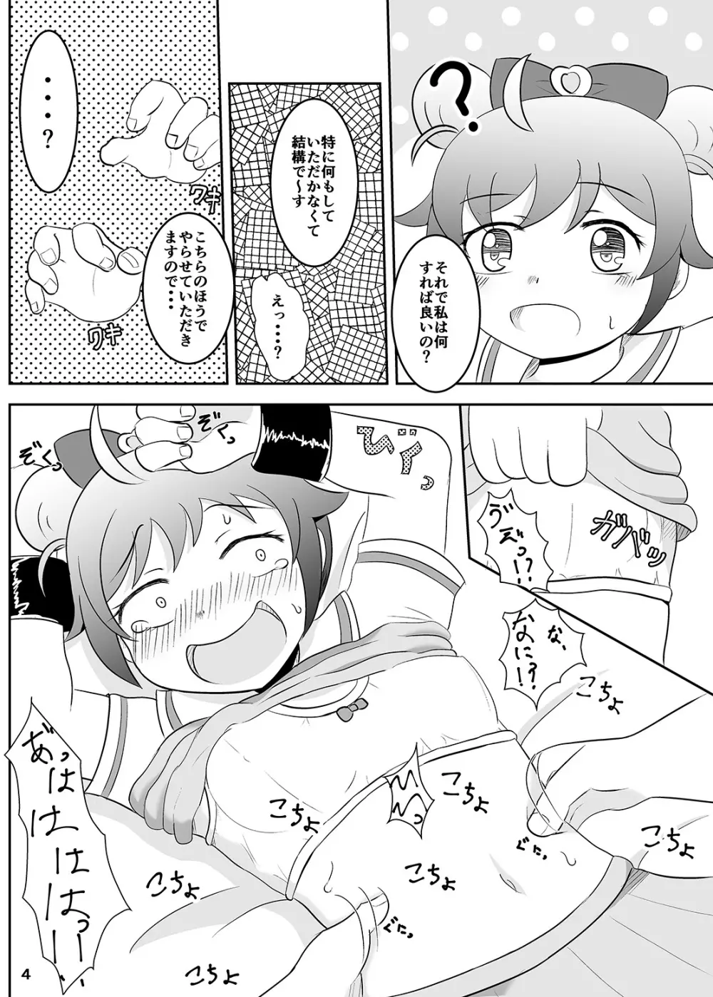 くすぐりタイムらぁら 5ページ