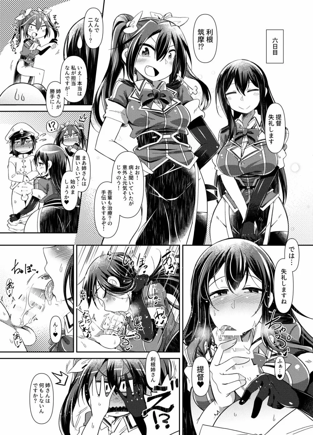 ショタ提督と艦娘達弐 10ページ