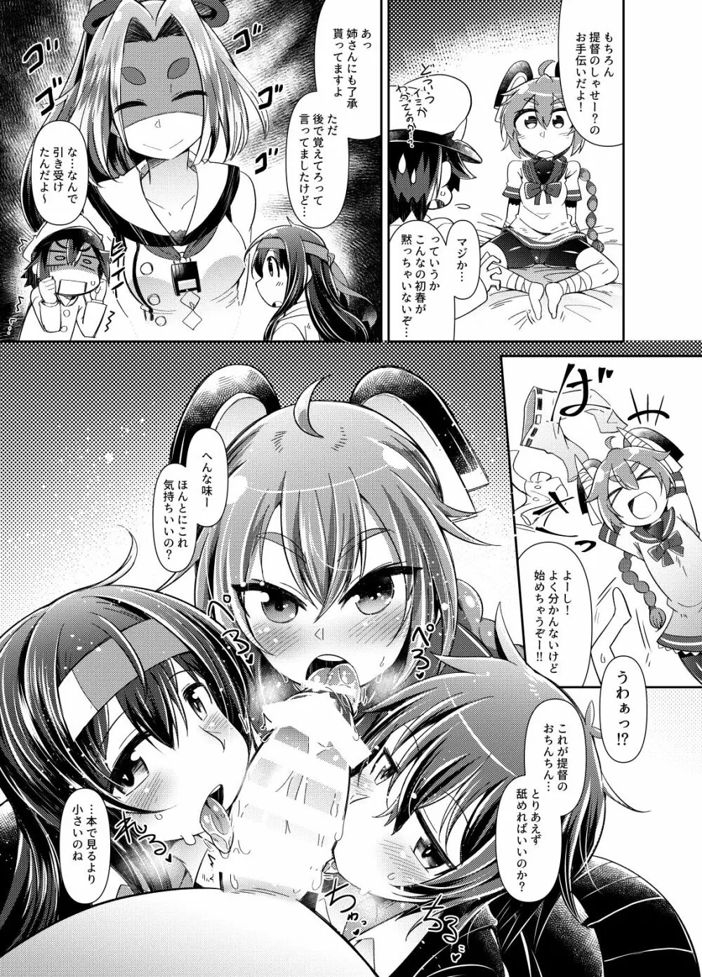 ショタ提督と艦娘達弐 13ページ