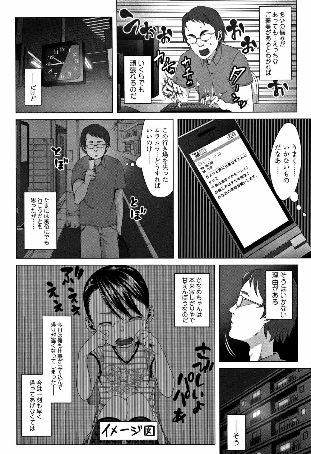 父と娘の性愛白書 101ページ