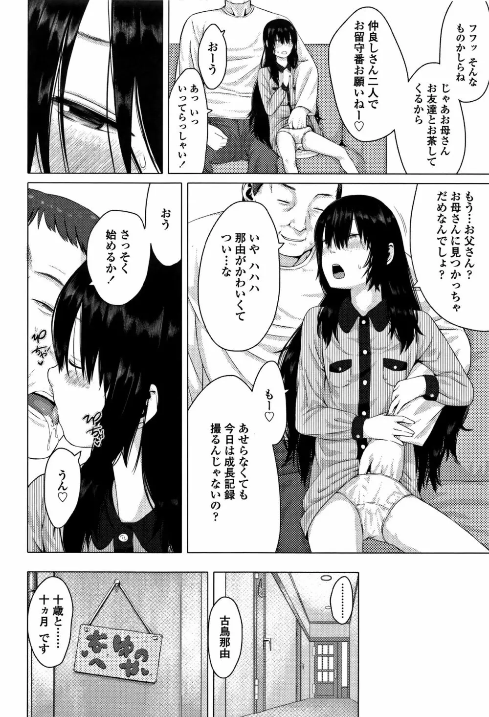 父と娘の性愛白書 11ページ