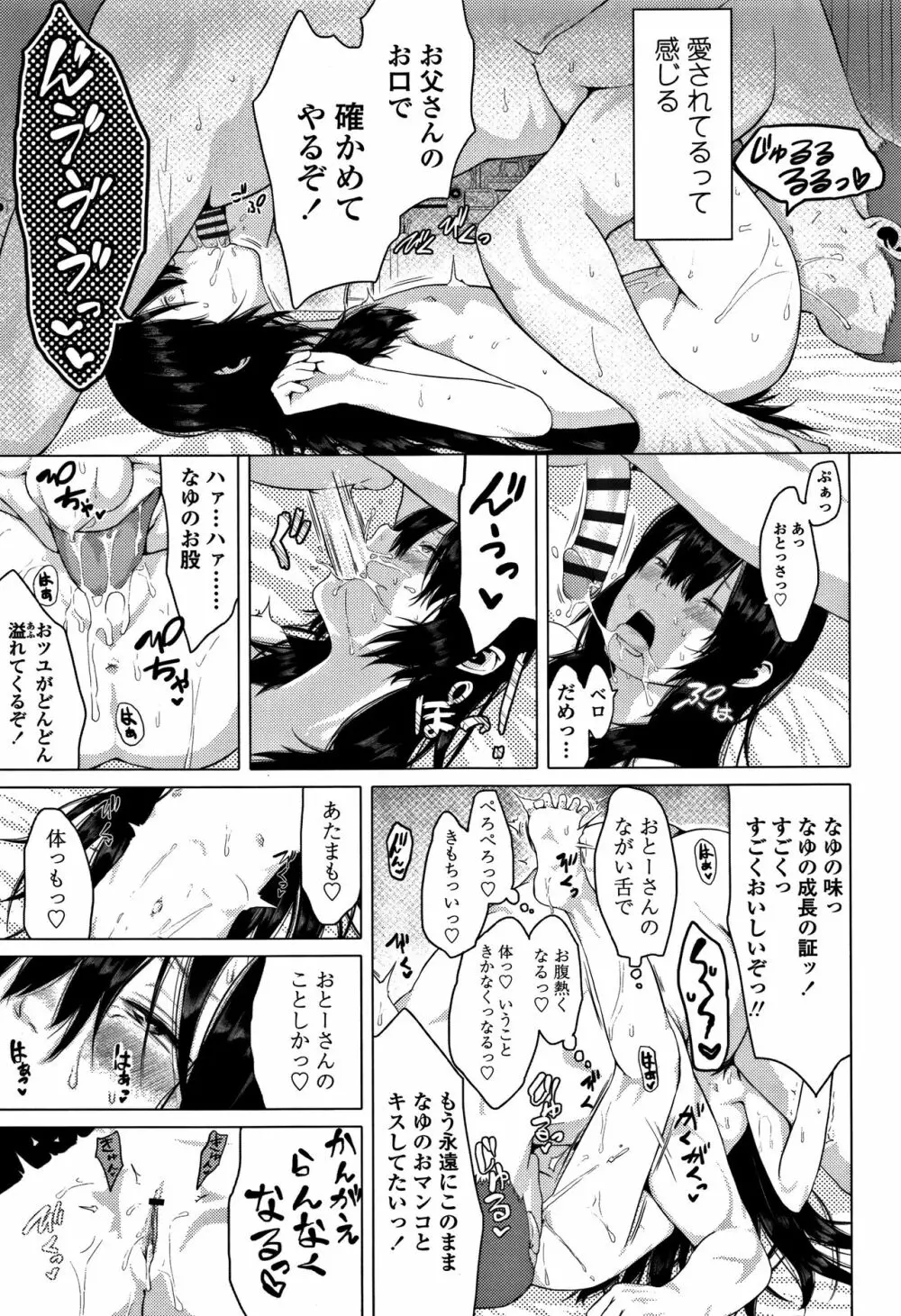 父と娘の性愛白書 14ページ