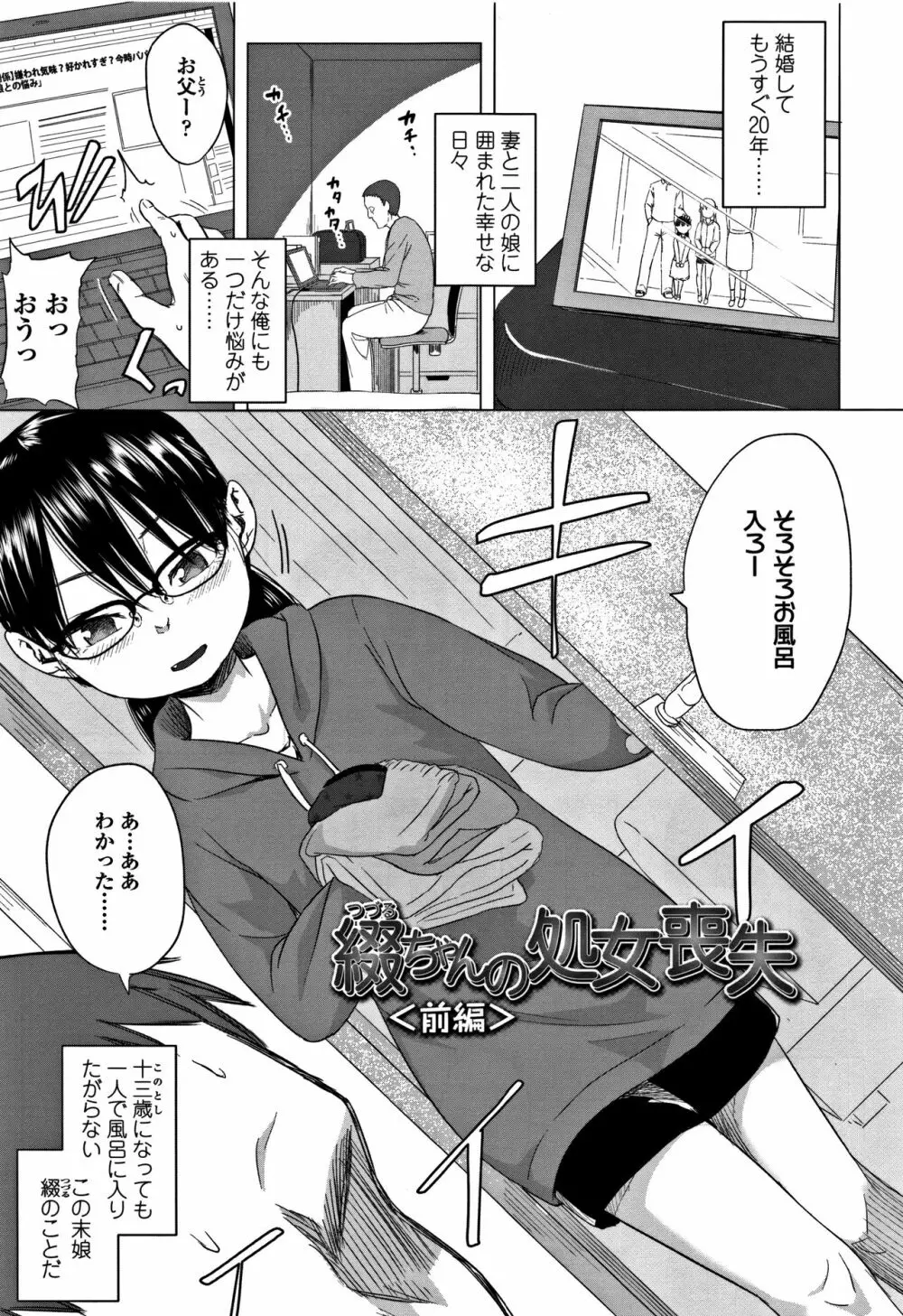 父と娘の性愛白書 140ページ