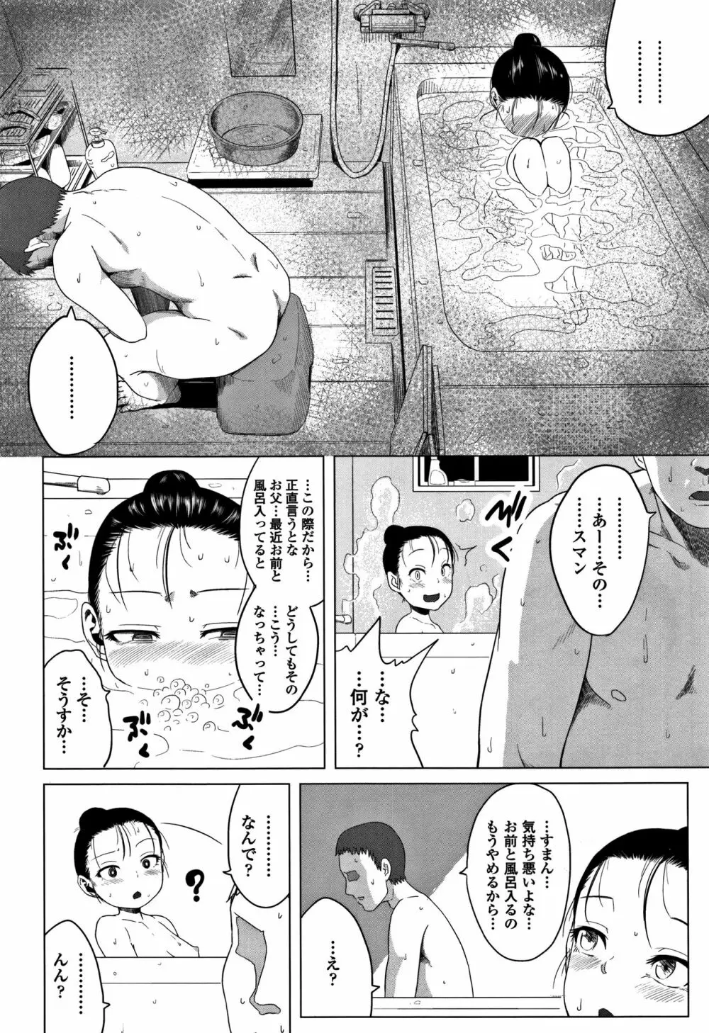 父と娘の性愛白書 149ページ