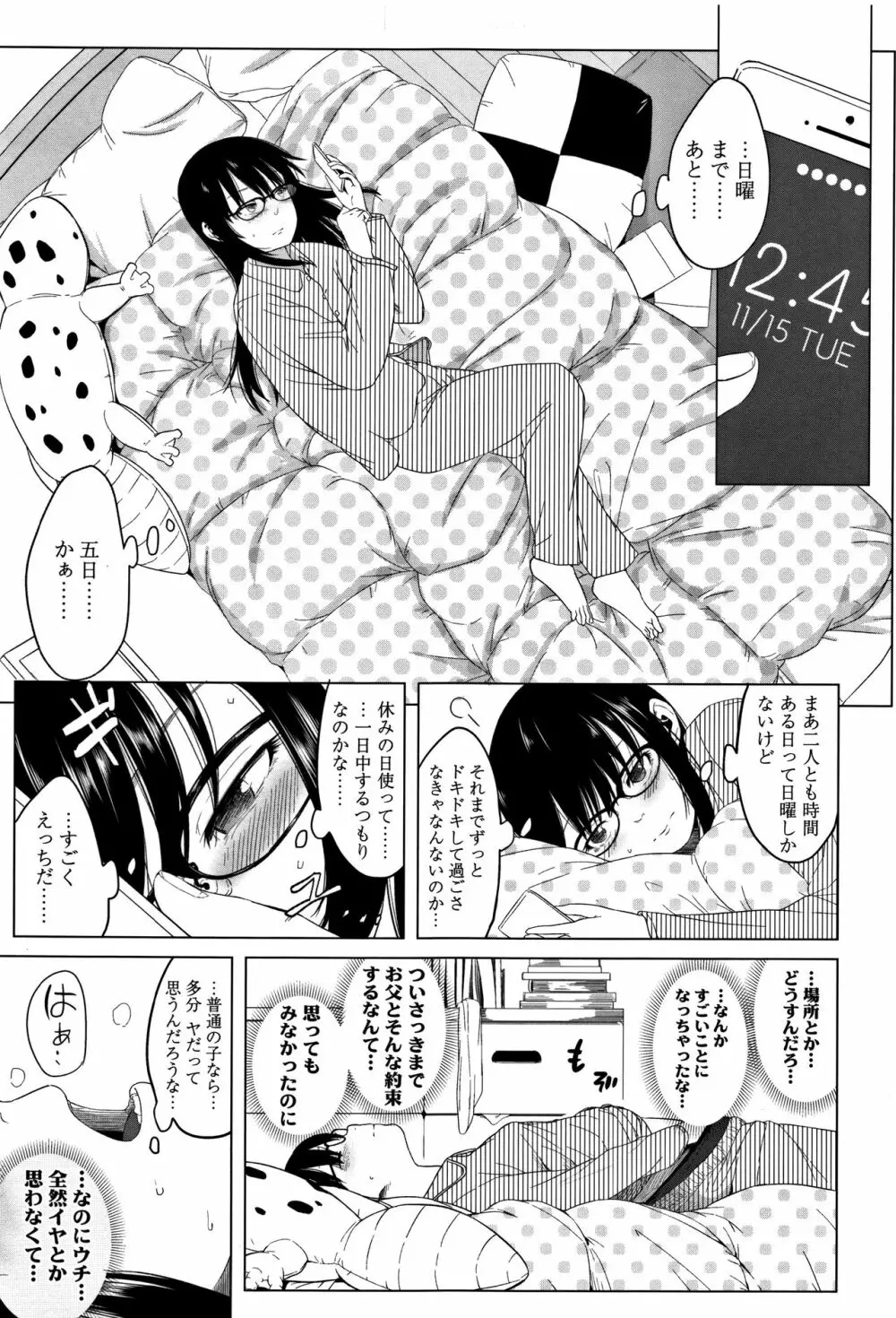 父と娘の性愛白書 168ページ