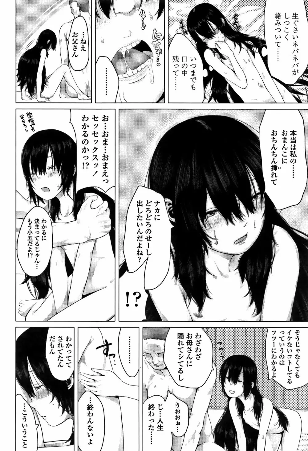 父と娘の性愛白書 17ページ