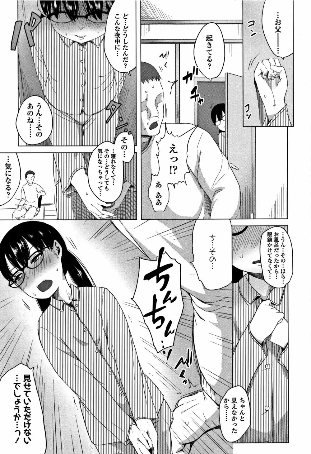 父と娘の性愛白書 172ページ