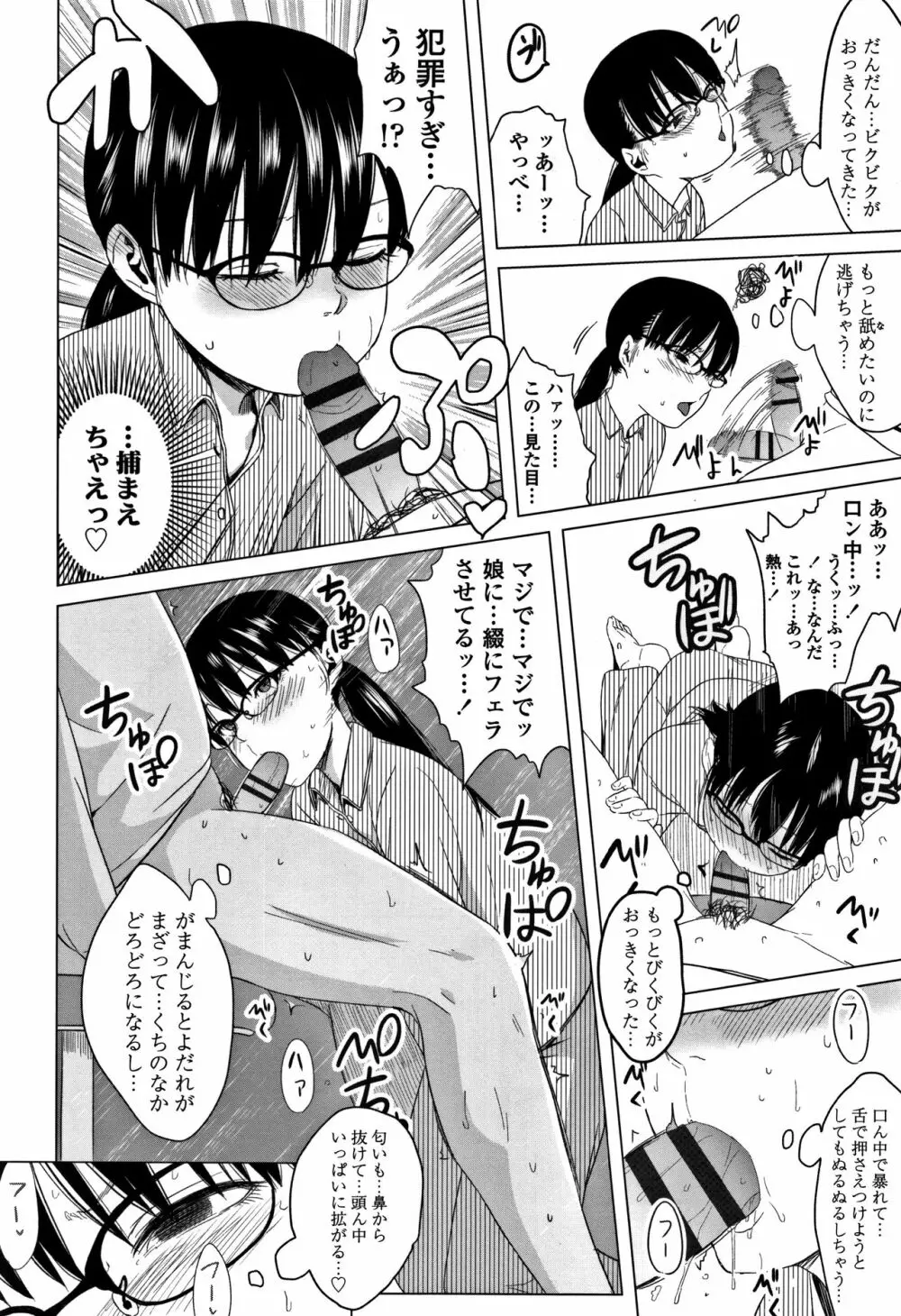 父と娘の性愛白書 177ページ