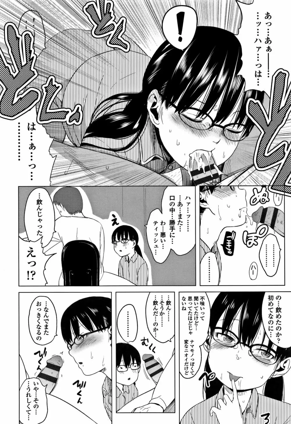 父と娘の性愛白書 179ページ