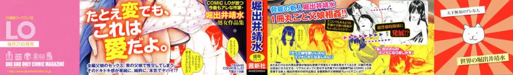 父と娘の性愛白書 2ページ