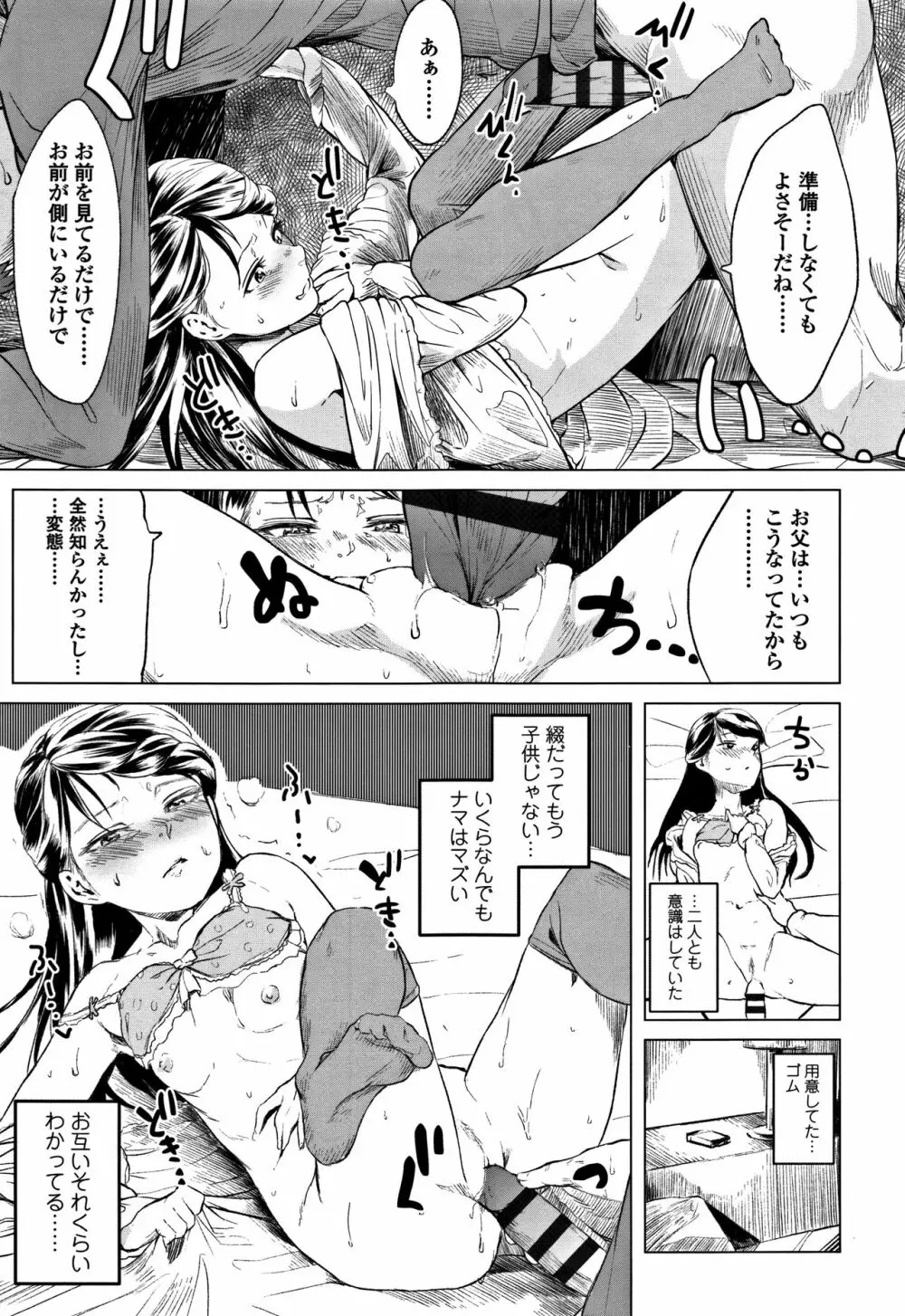 父と娘の性愛白書 204ページ