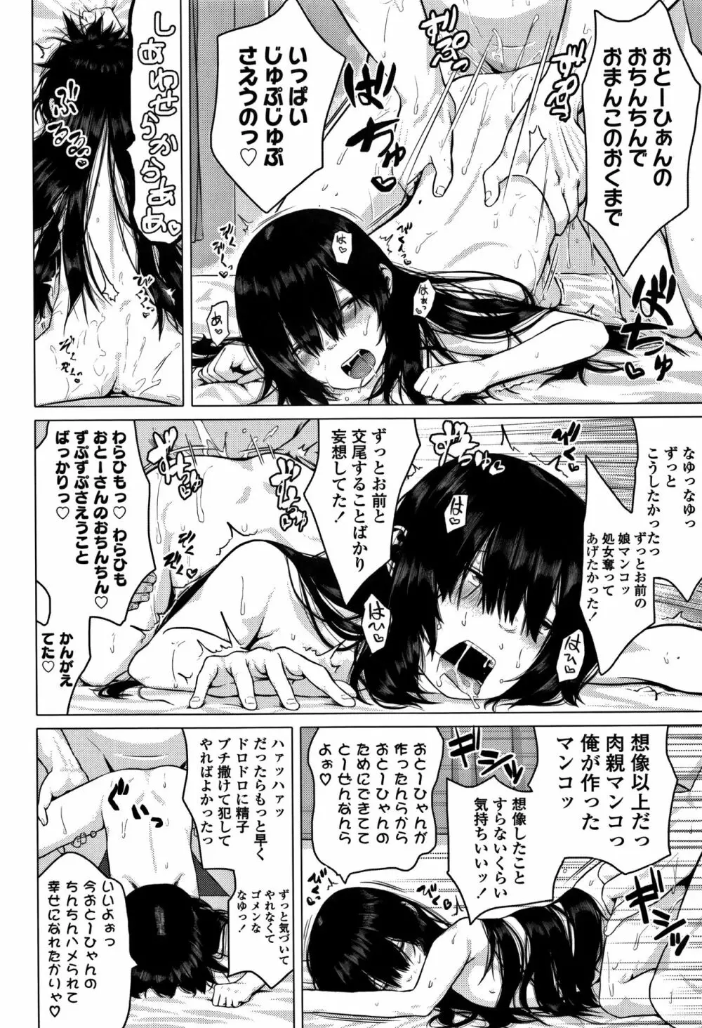 父と娘の性愛白書 25ページ