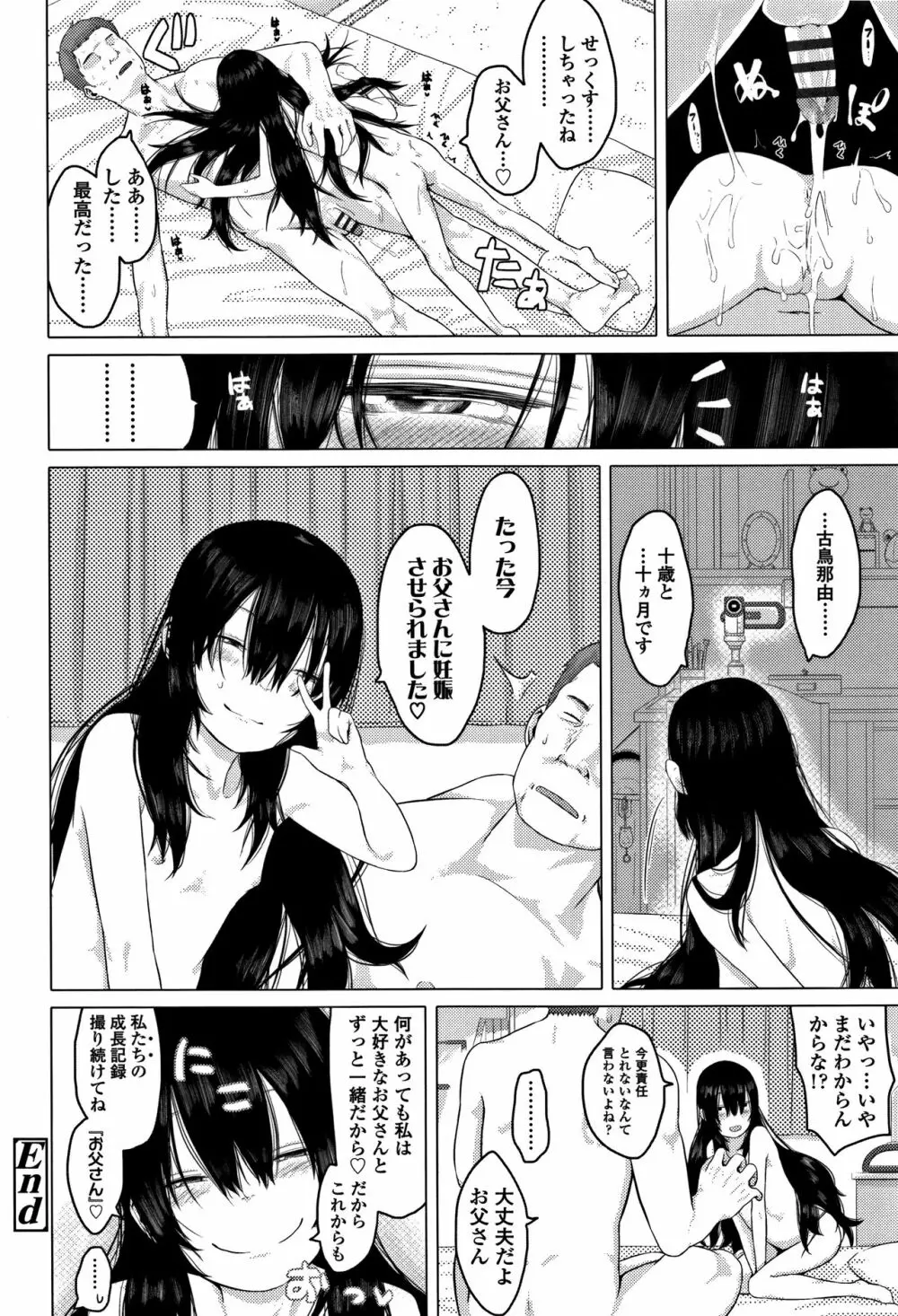 父と娘の性愛白書 27ページ