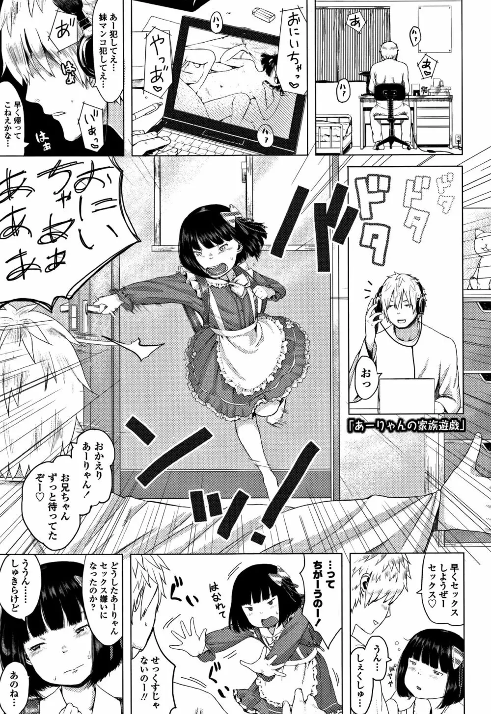 父と娘の性愛白書 28ページ