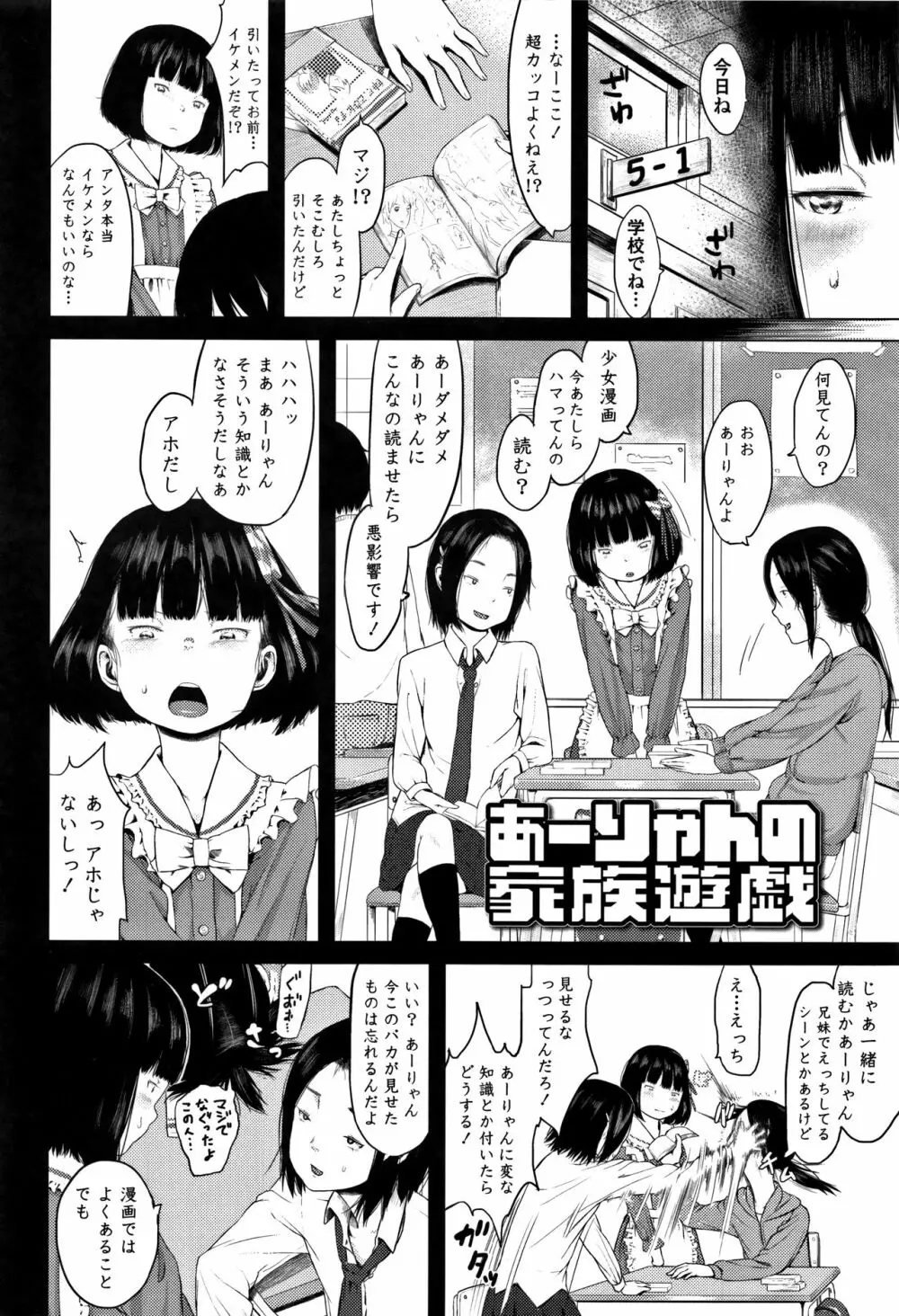 父と娘の性愛白書 29ページ