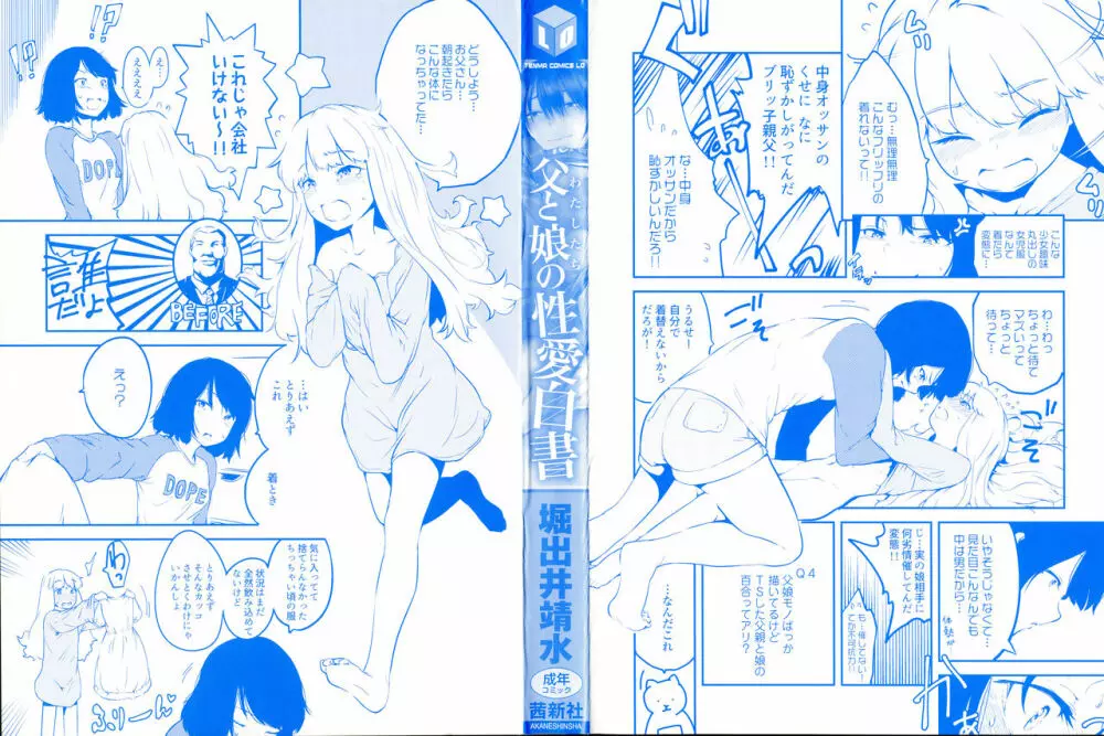 父と娘の性愛白書 3ページ