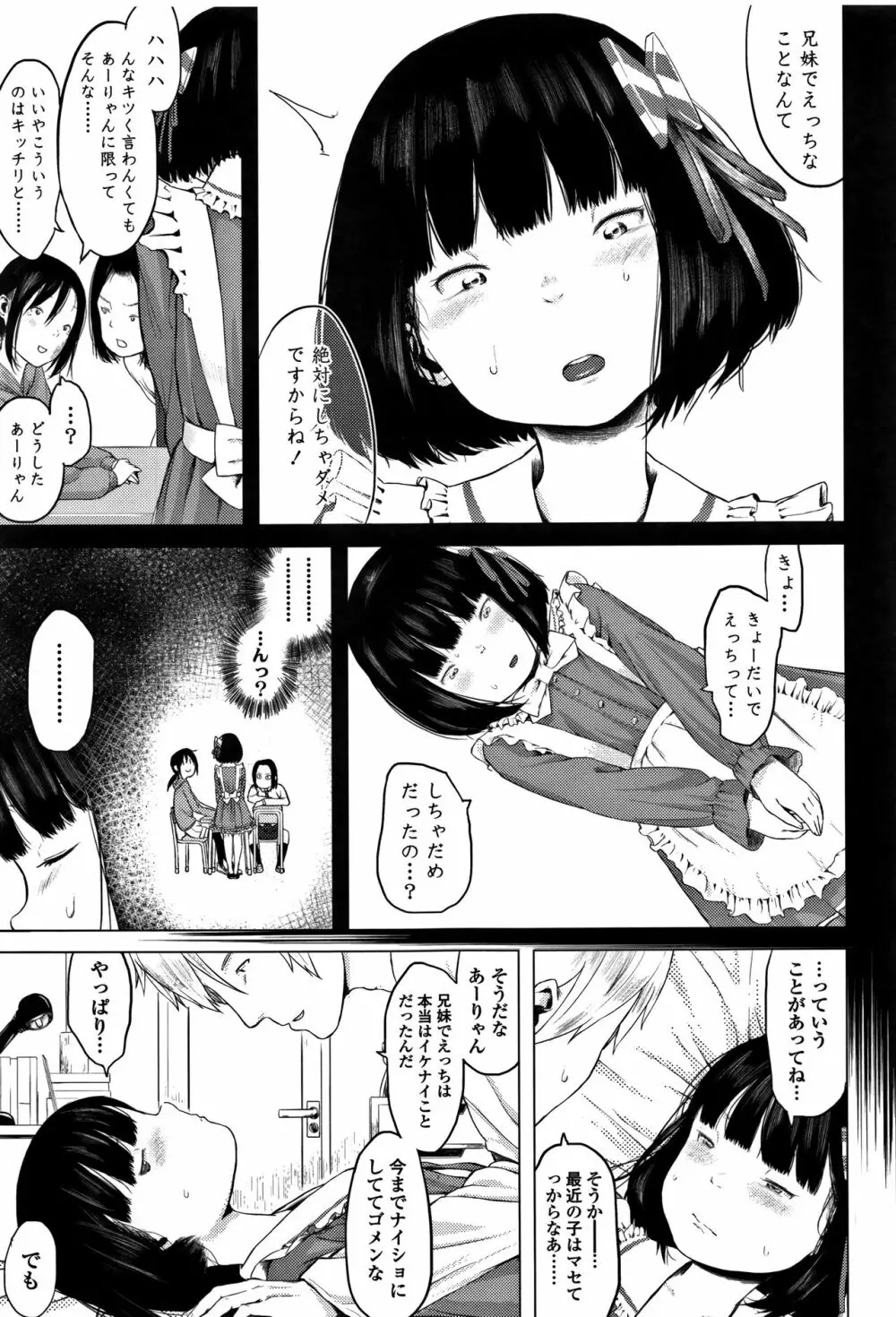 父と娘の性愛白書 30ページ