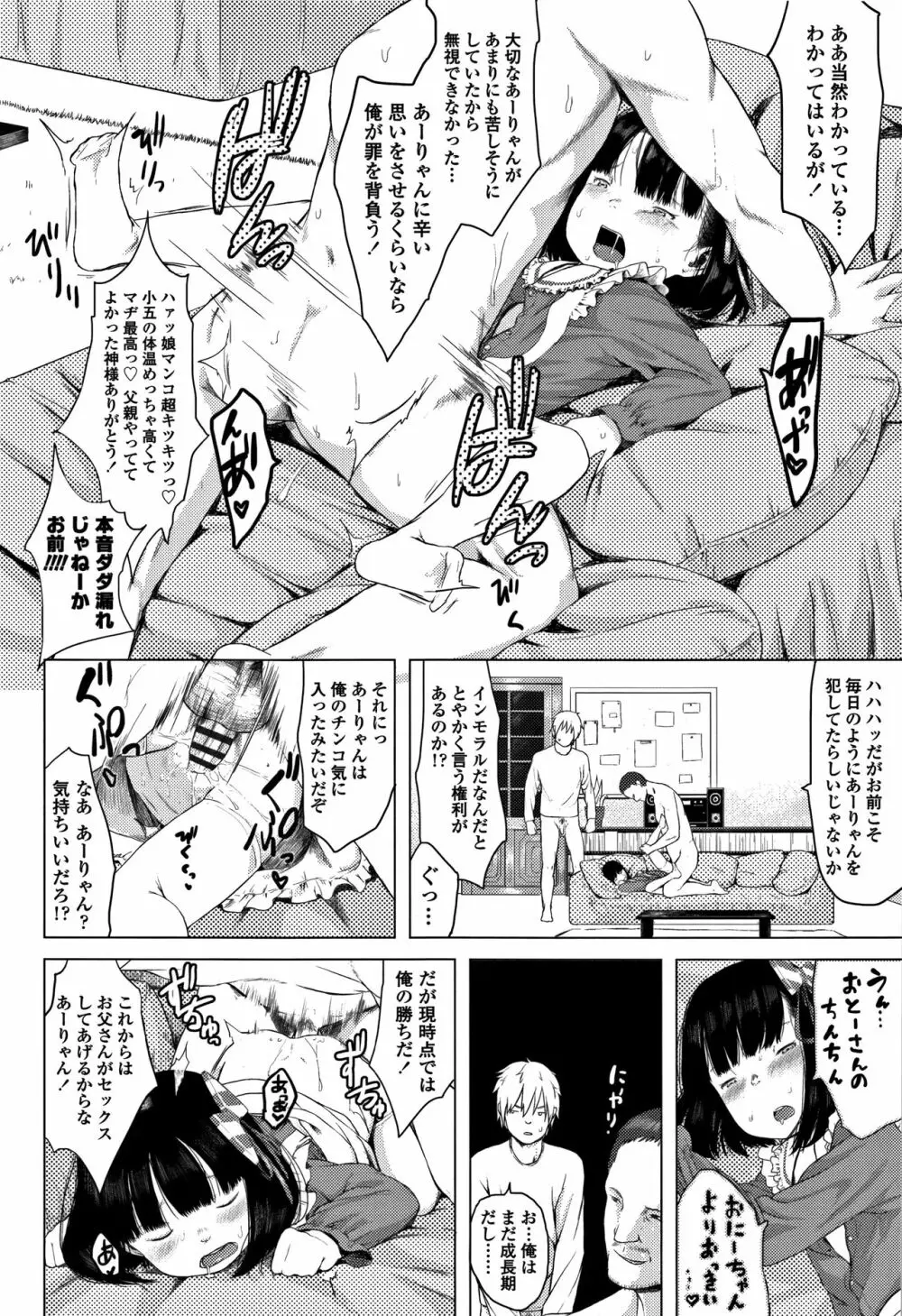 父と娘の性愛白書 35ページ