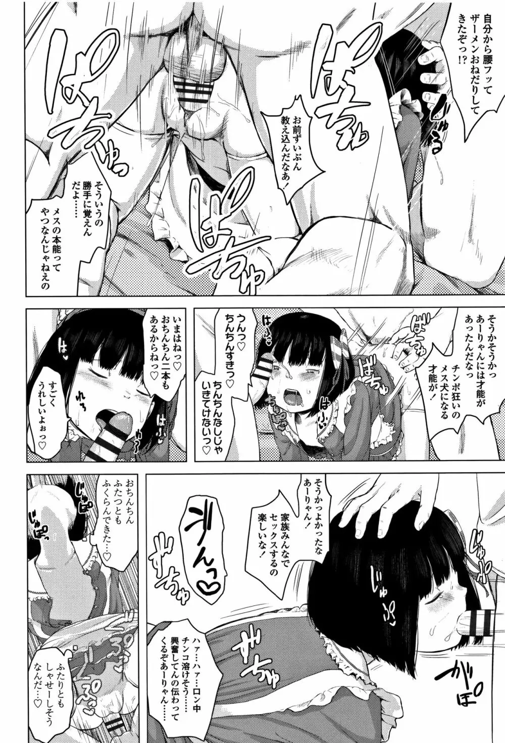 父と娘の性愛白書 39ページ