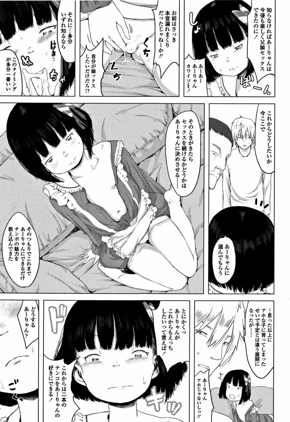 父と娘の性愛白書 42ページ