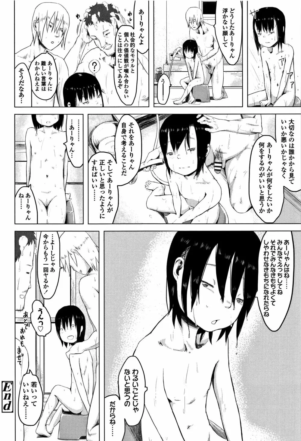 父と娘の性愛白書 49ページ