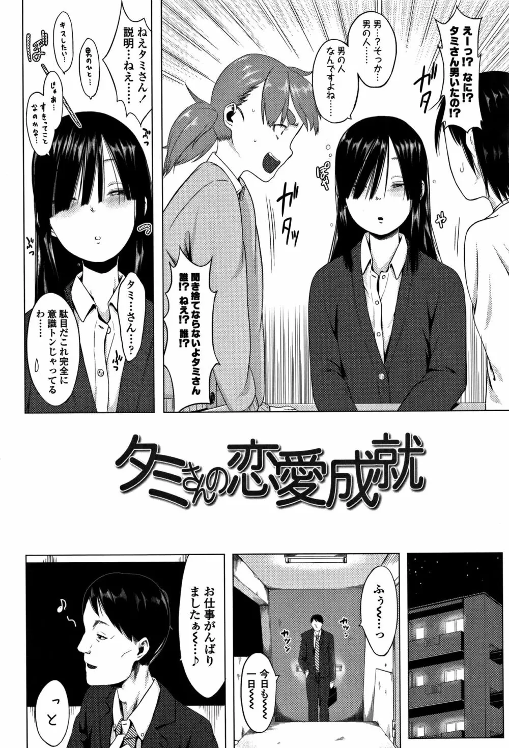 父と娘の性愛白書 53ページ