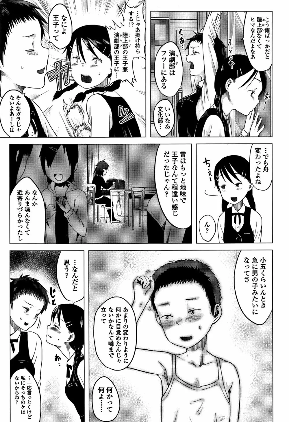 父と娘の性愛白書 76ページ