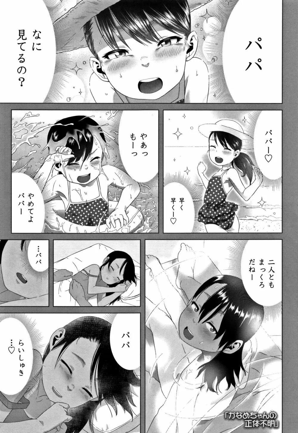 父と娘の性愛白書 96ページ