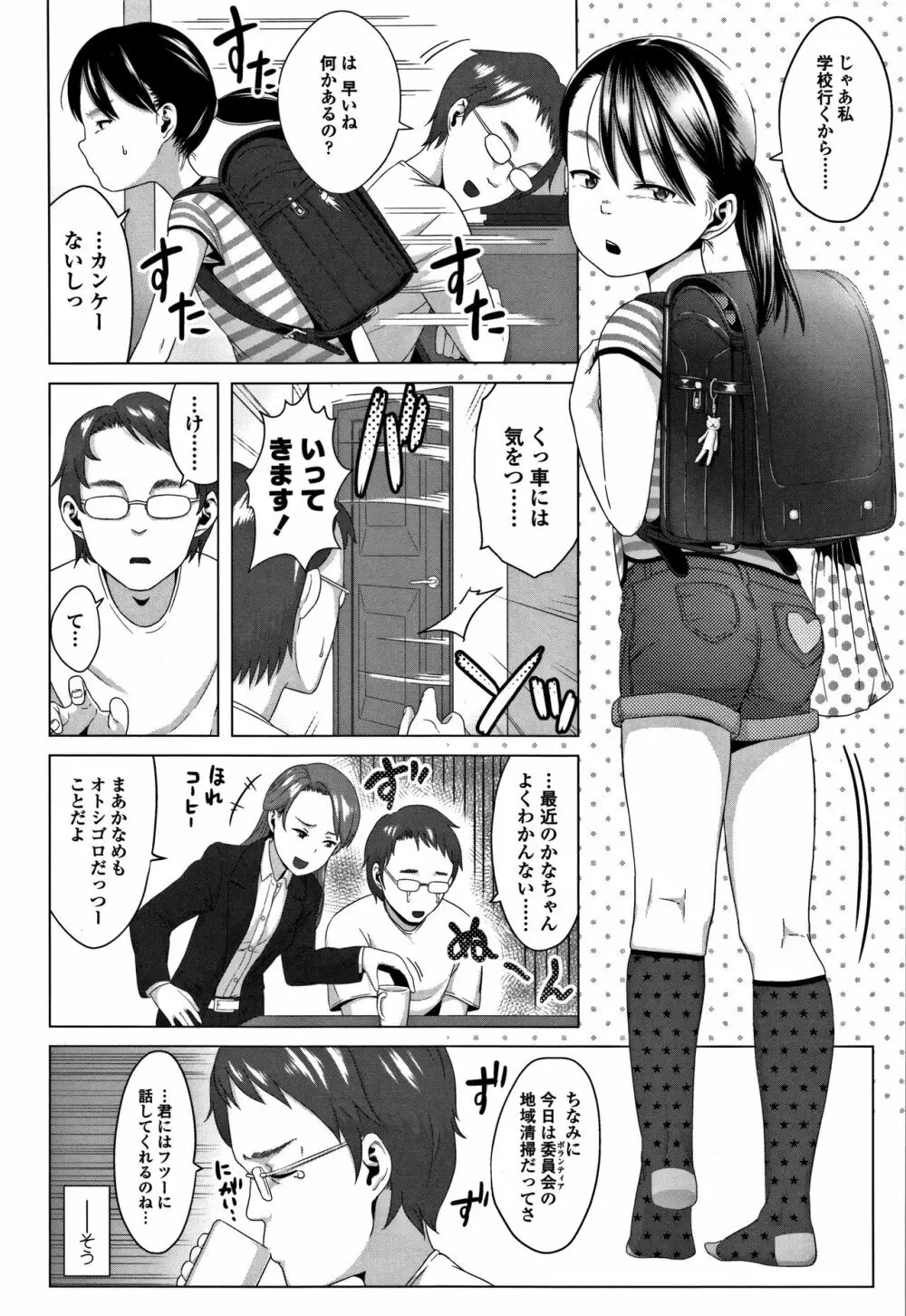 父と娘の性愛白書 99ページ