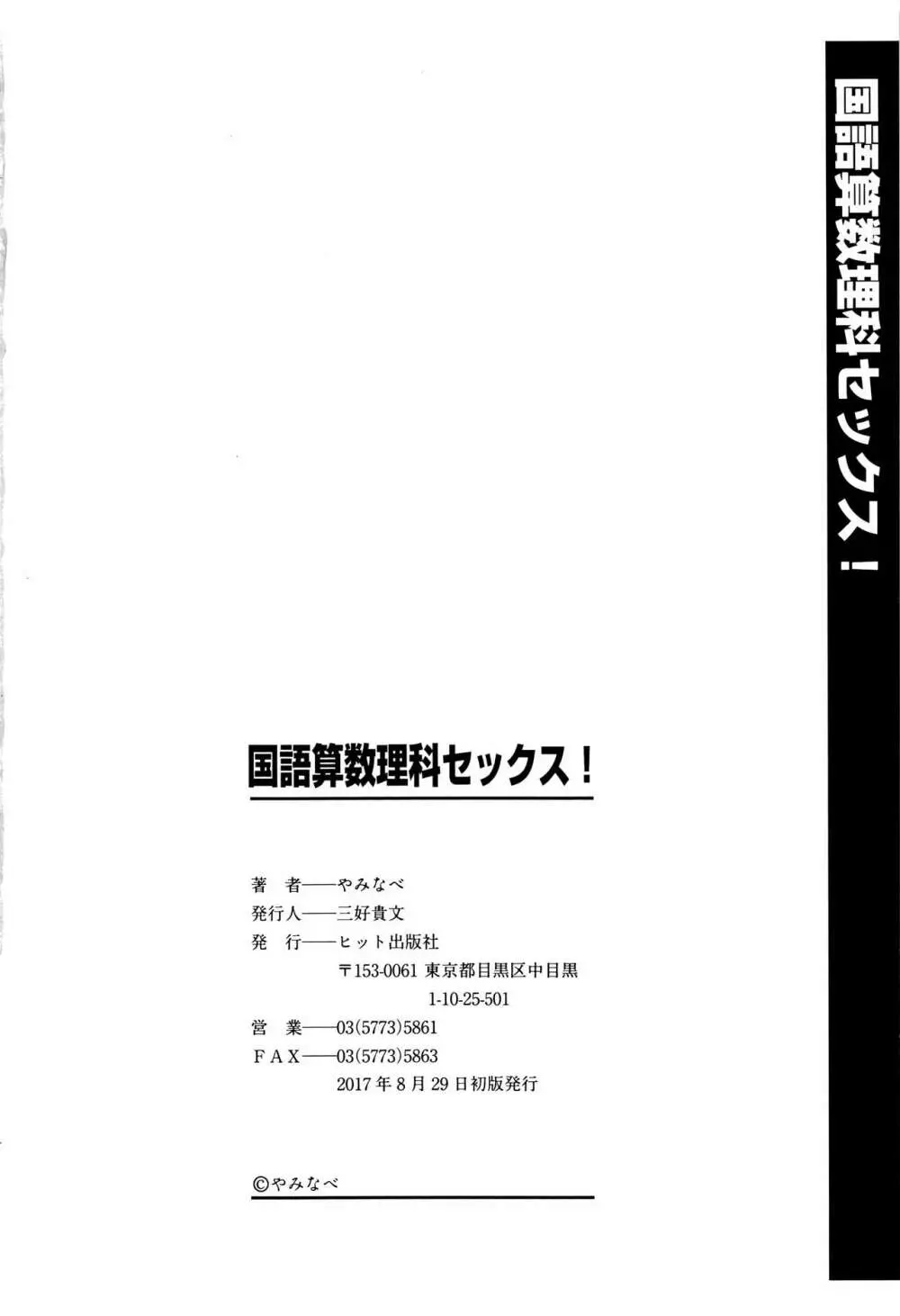 国語算数理科セックス 197ページ