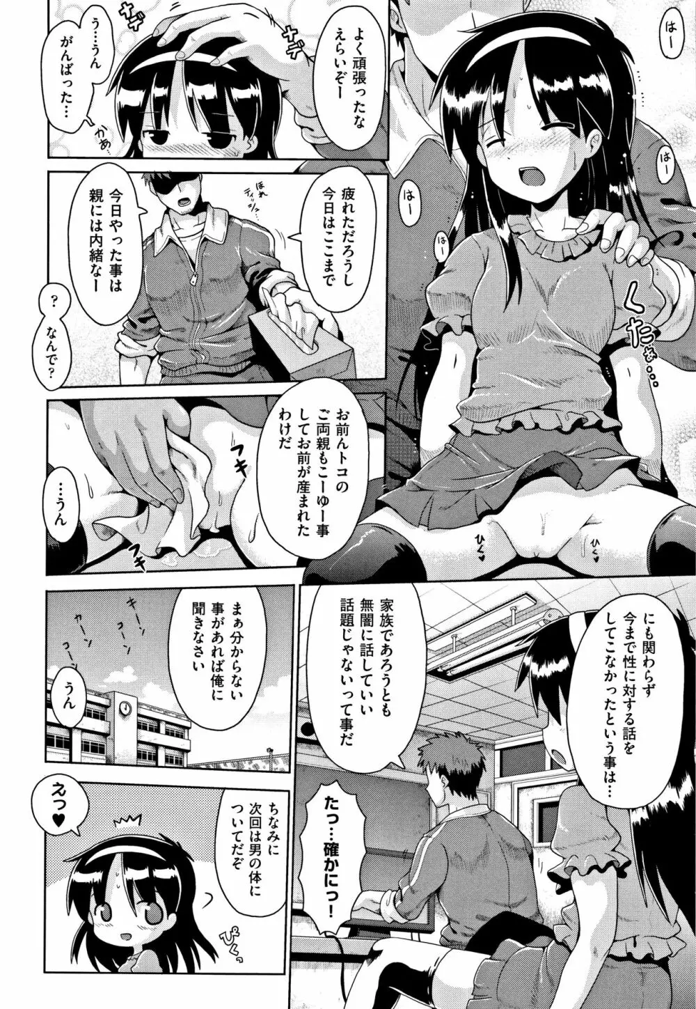 国語算数理科セックス 99ページ