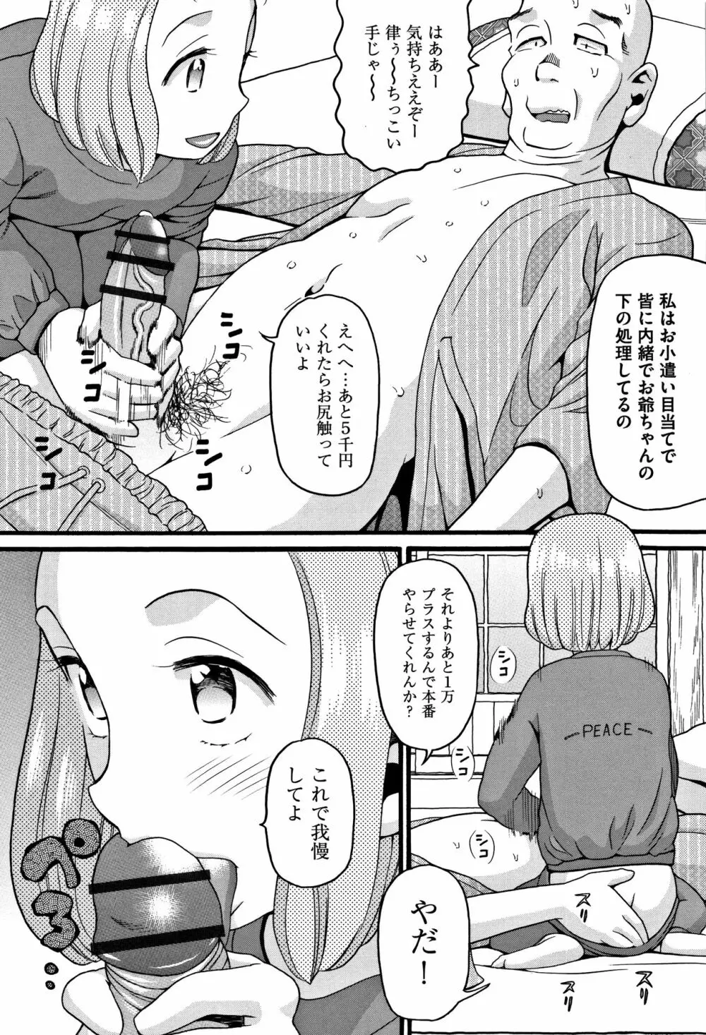 ロリピズム 129ページ