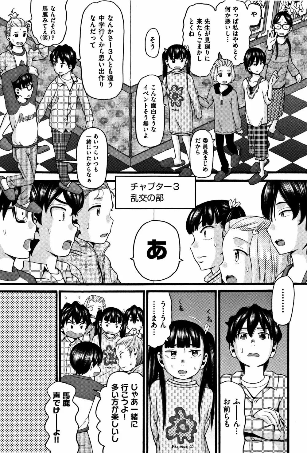 ロリピズム 138ページ